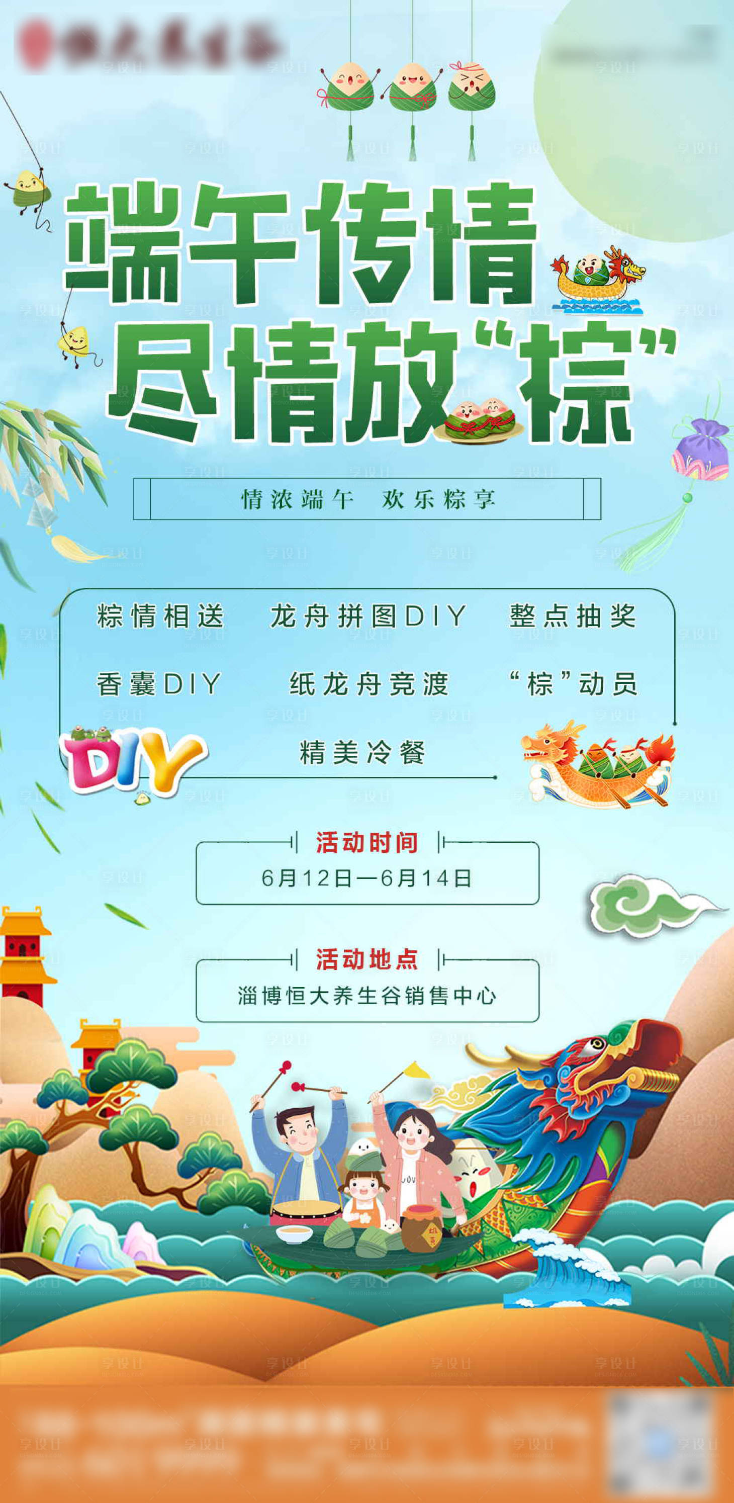 源文件下載【享設計】搜索編號：91730006401464327【端午節氣單圖】