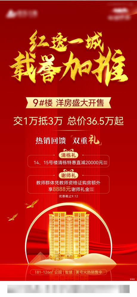 源文件下载【载誉加推地产海报】编号：34620006495936297
