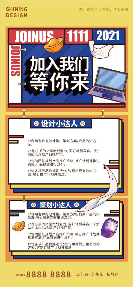 源文件下载【孟菲斯撞色牛人招聘海报】编号：19250006587825884