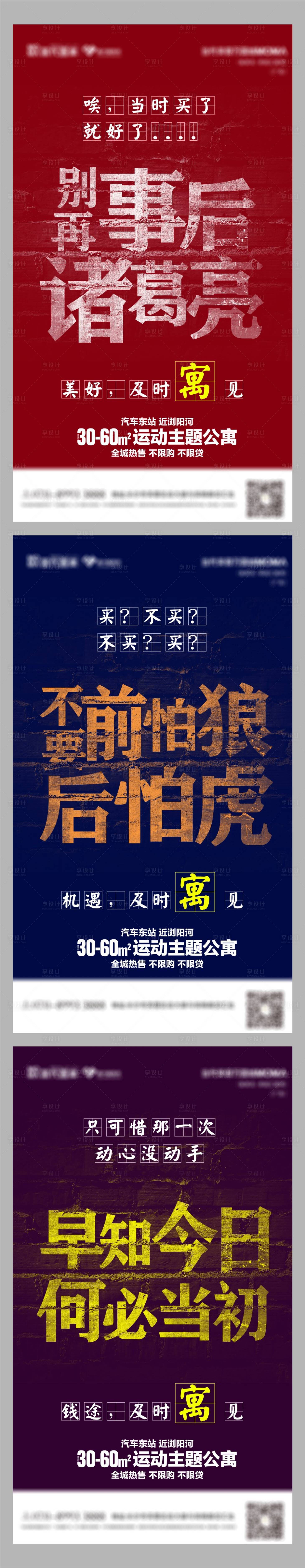 源文件下載【享設計】搜索編號：83830006474434518【投資公寓系列大字報】
