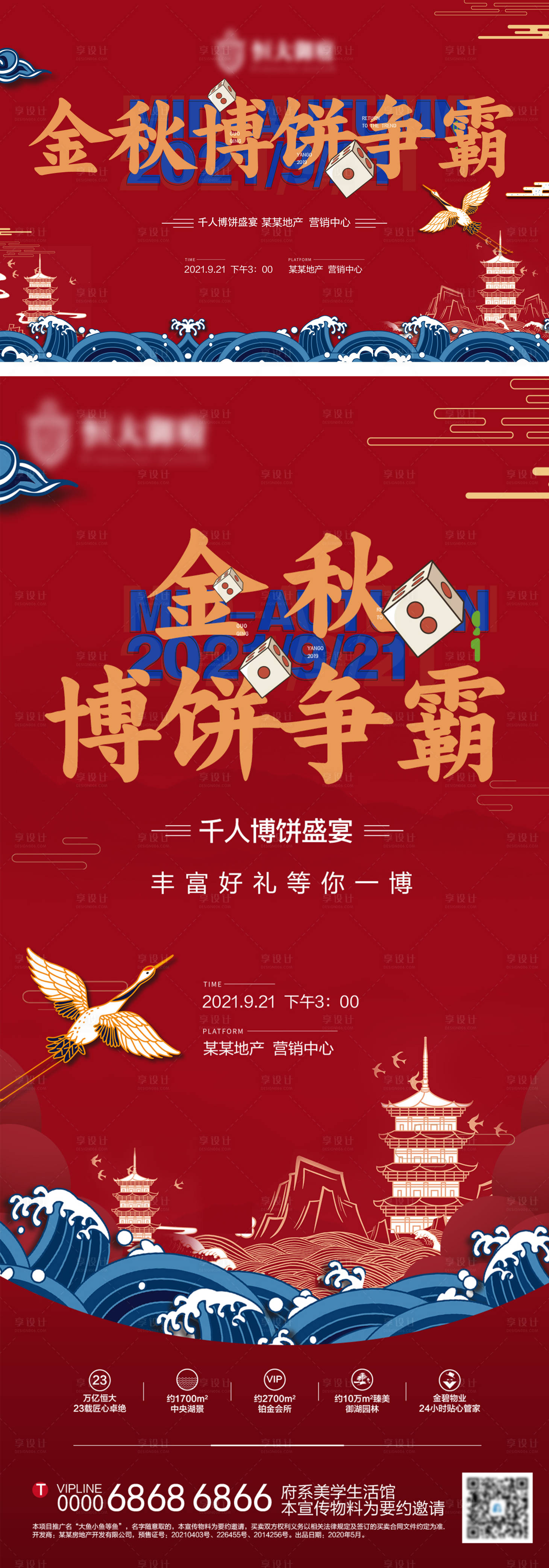 源文件下载【地产国潮中秋博饼主kv和海报】编号：41920006407853237