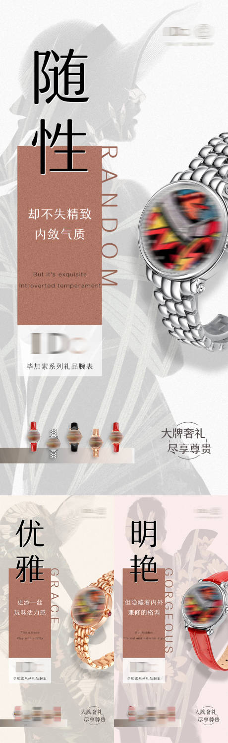 源文件下载【腕表手表宣传系列海报】编号：17700006601023474