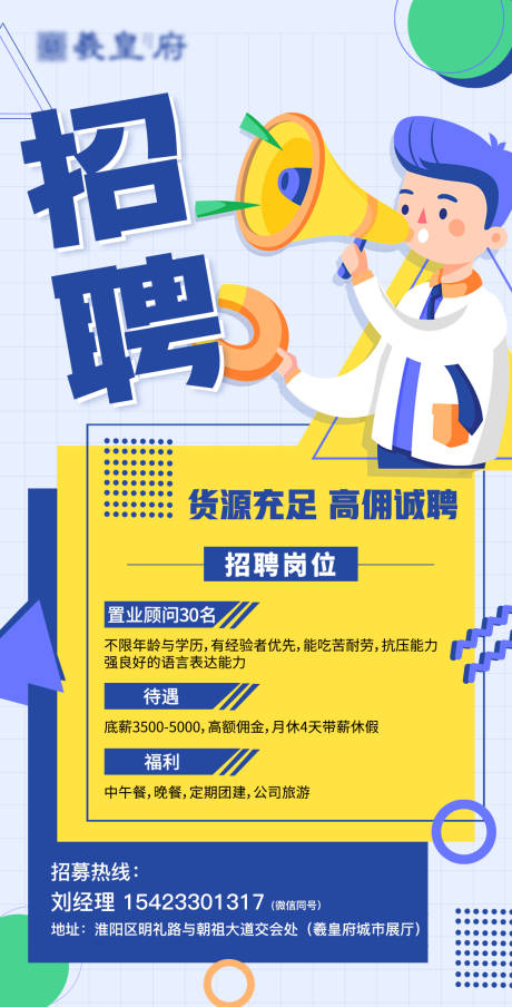 源文件下载【招聘海报】编号：92380006597721715