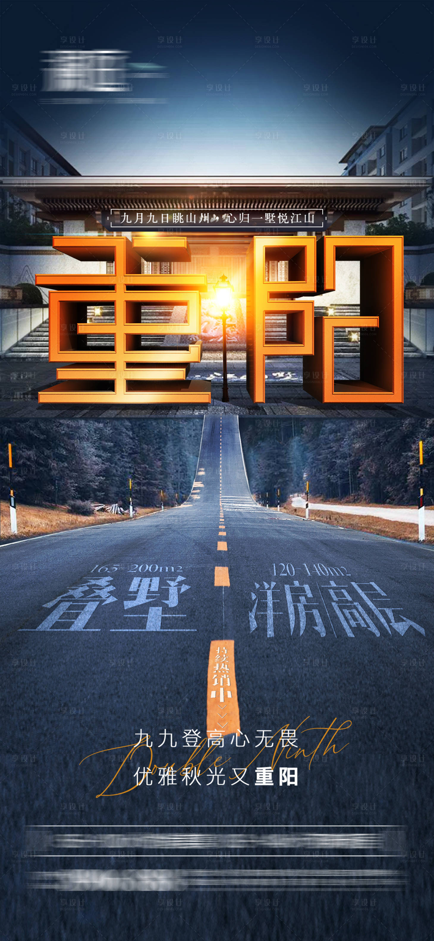 源文件下載【享設計】搜索編號：62130006592699257【重陽節海報】