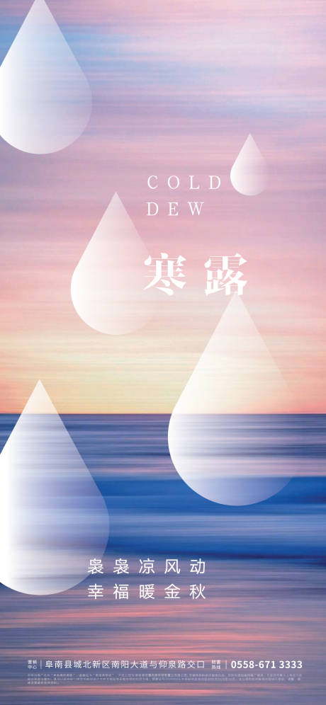 源文件下载【享设计】搜索编号：35410006550112472【寒露海报】