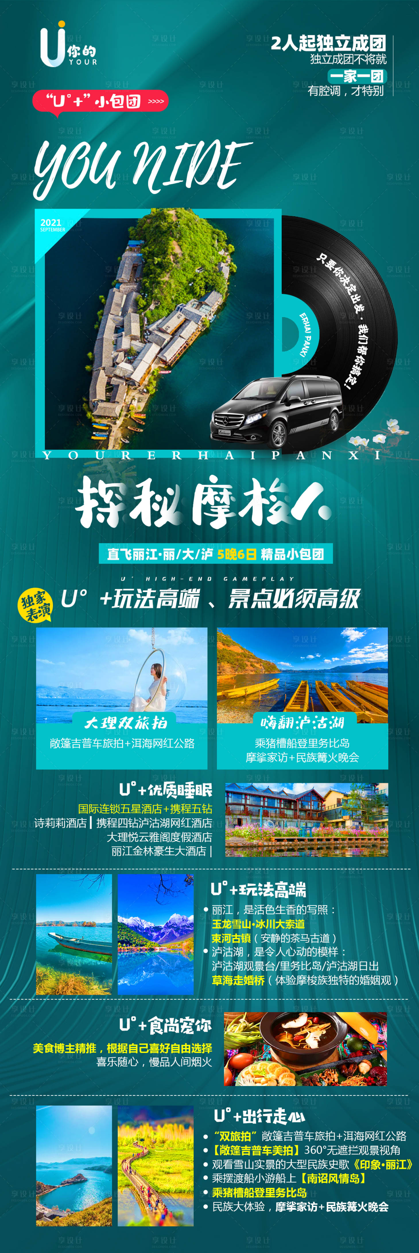 源文件下载【云南旅游海报】编号：20210924145823328