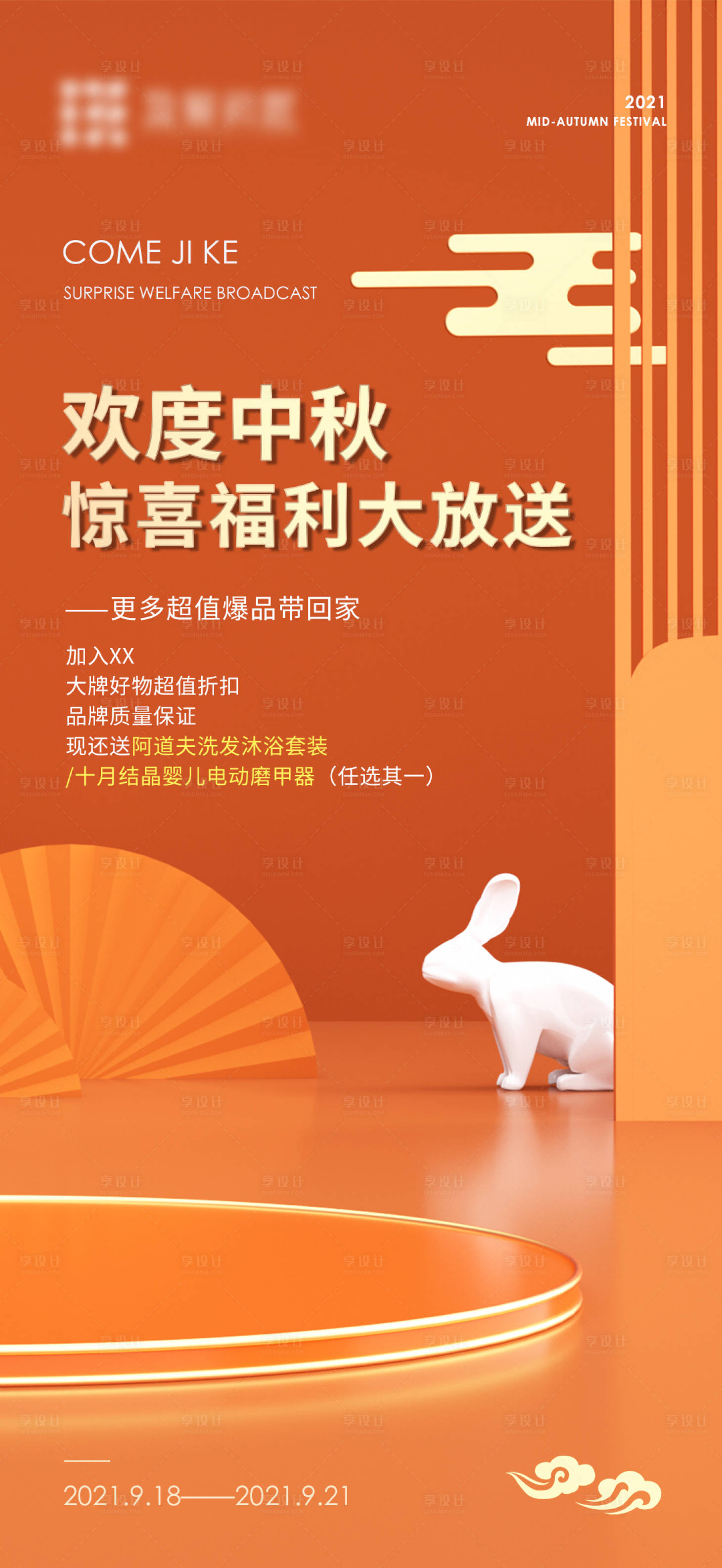 源文件下载【享设计】搜索编号：30210006664574874【中秋节】