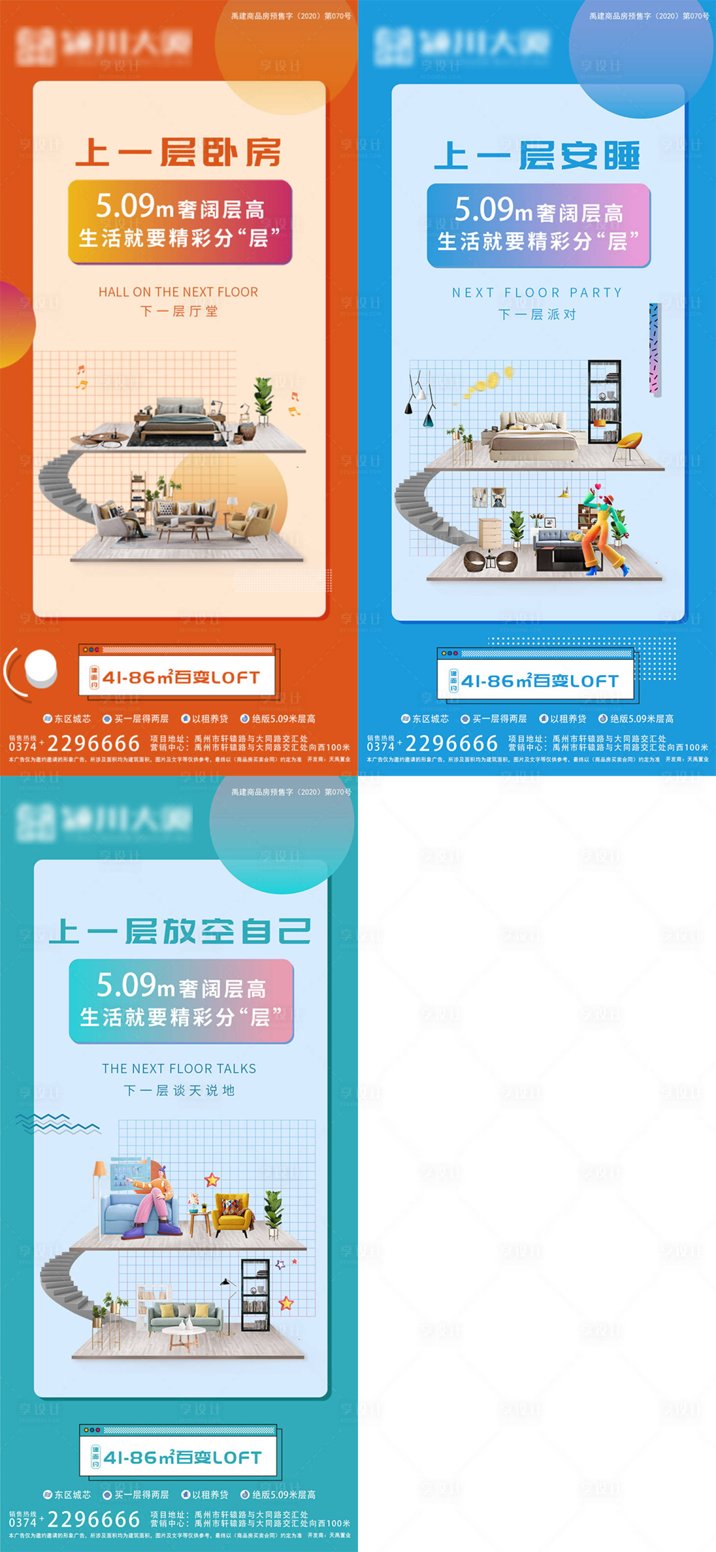 源文件下载【享设计】搜索编号：84340006628174160【loft公寓系列价值点单图】