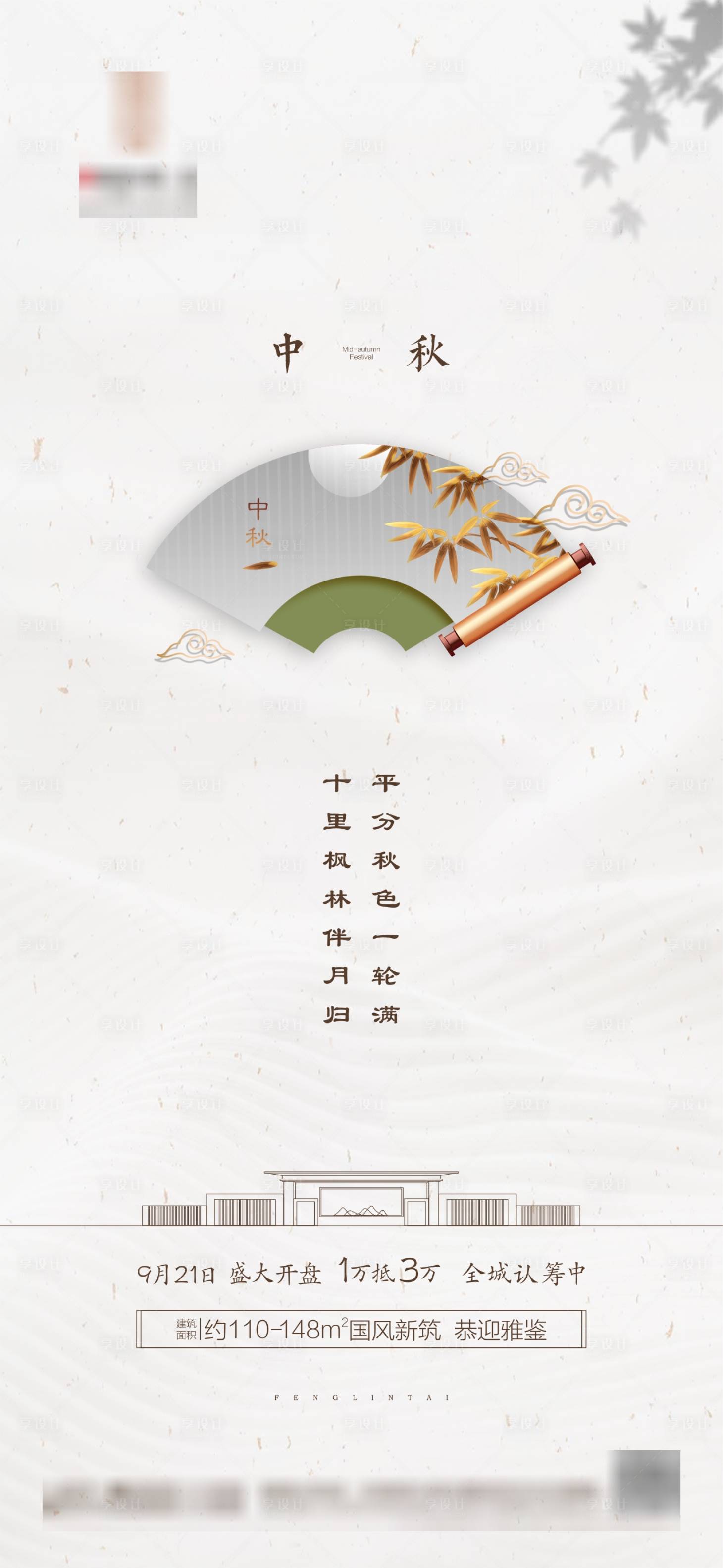 源文件下载【中式地产中秋微信图】编号：28190006421154640