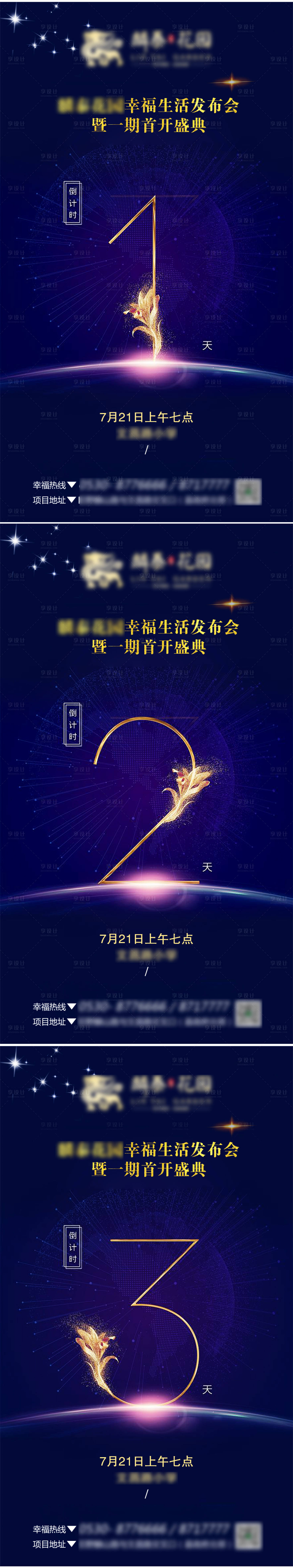 源文件下载【享设计】搜索编号：37440006504082836【房地产开盘倒计时加推活动微信稿】