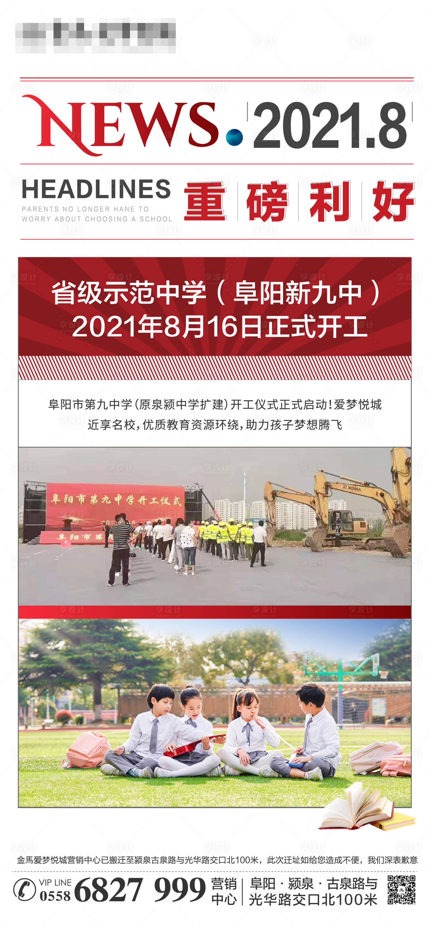 源文件下载【享设计】搜索编号：97590006417667283【地产重磅利好海报】