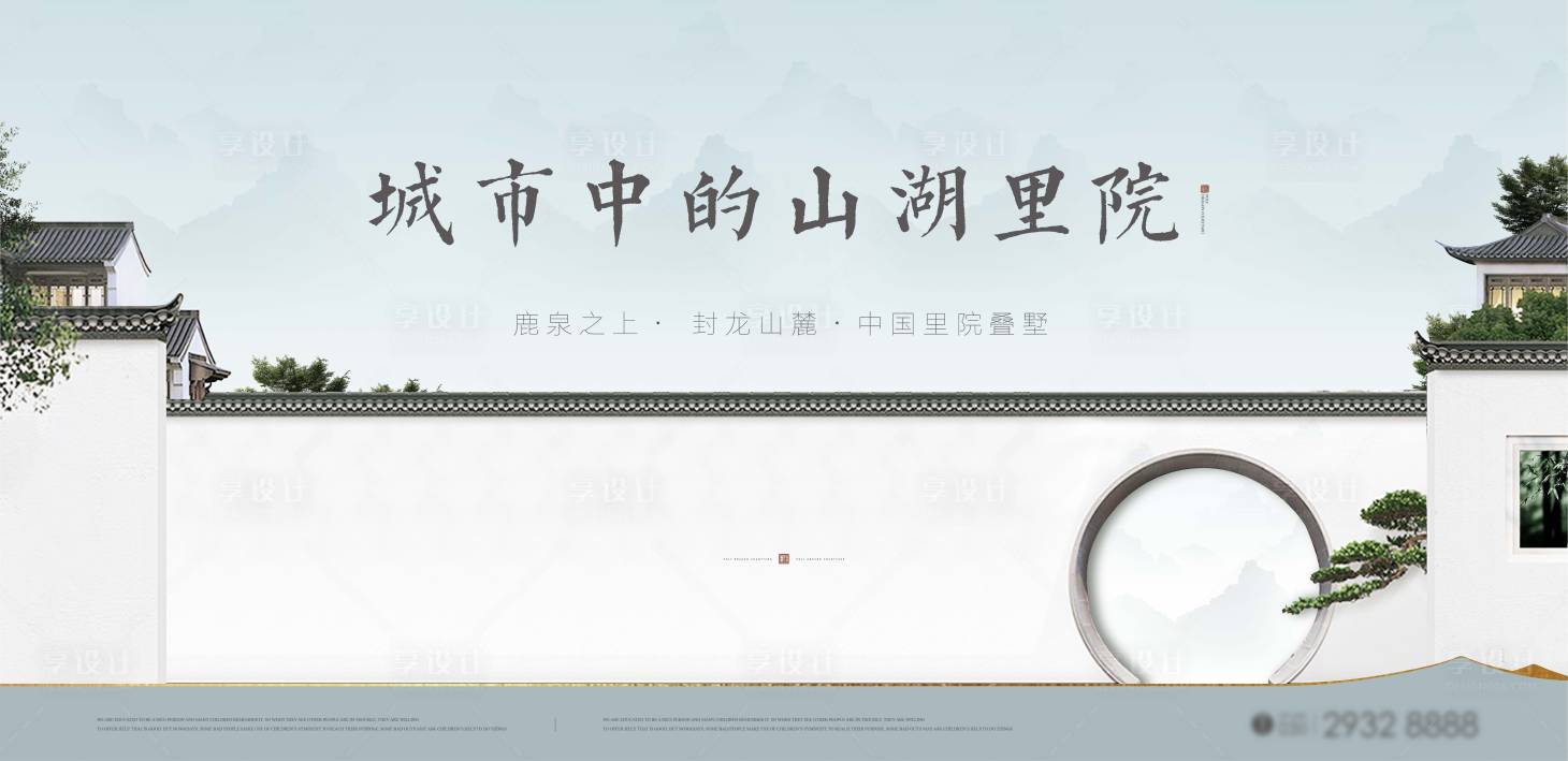 源文件下载【享设计】搜索编号：53250006348194310【地产新中式提案形象海报】