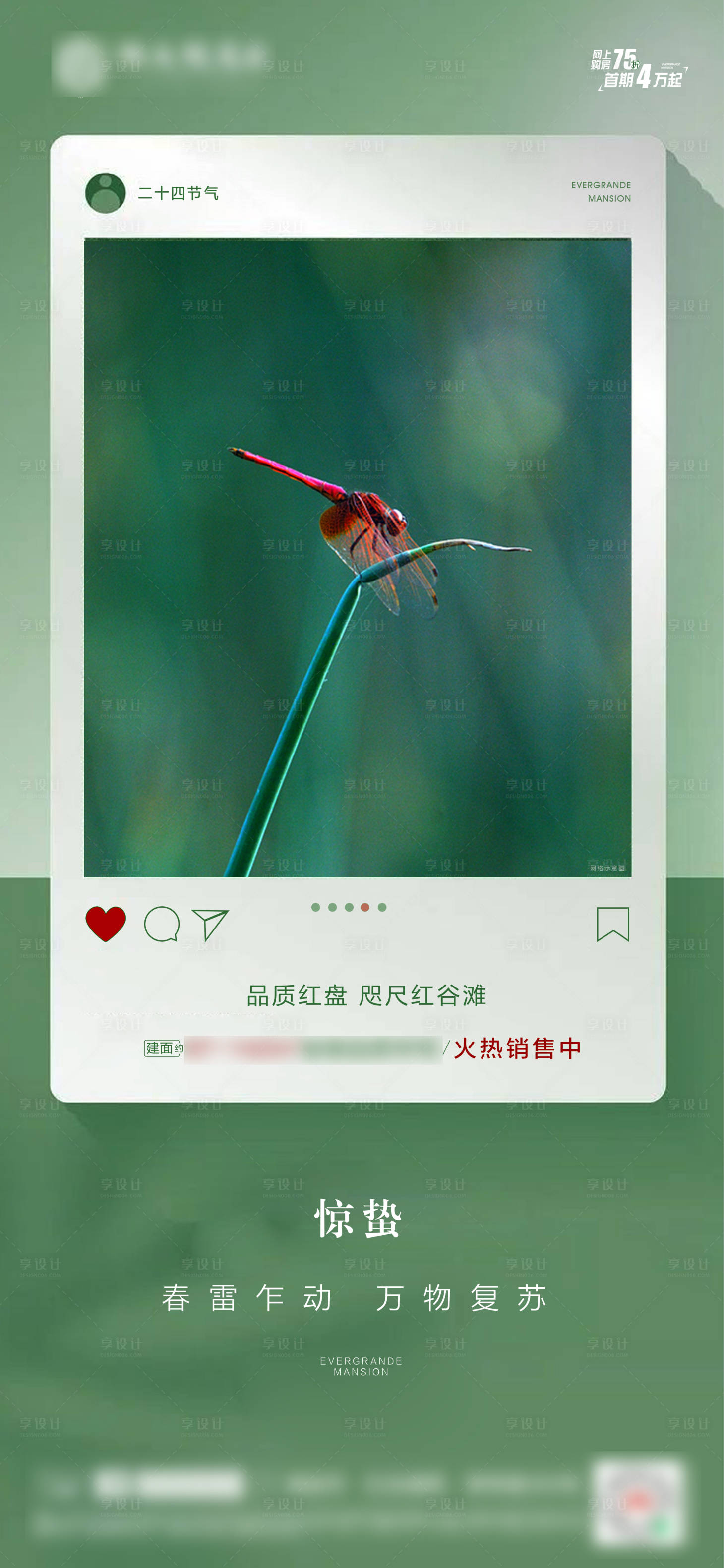 源文件下载【享设计】搜索编号：75500006300768176【惊蛰海报】