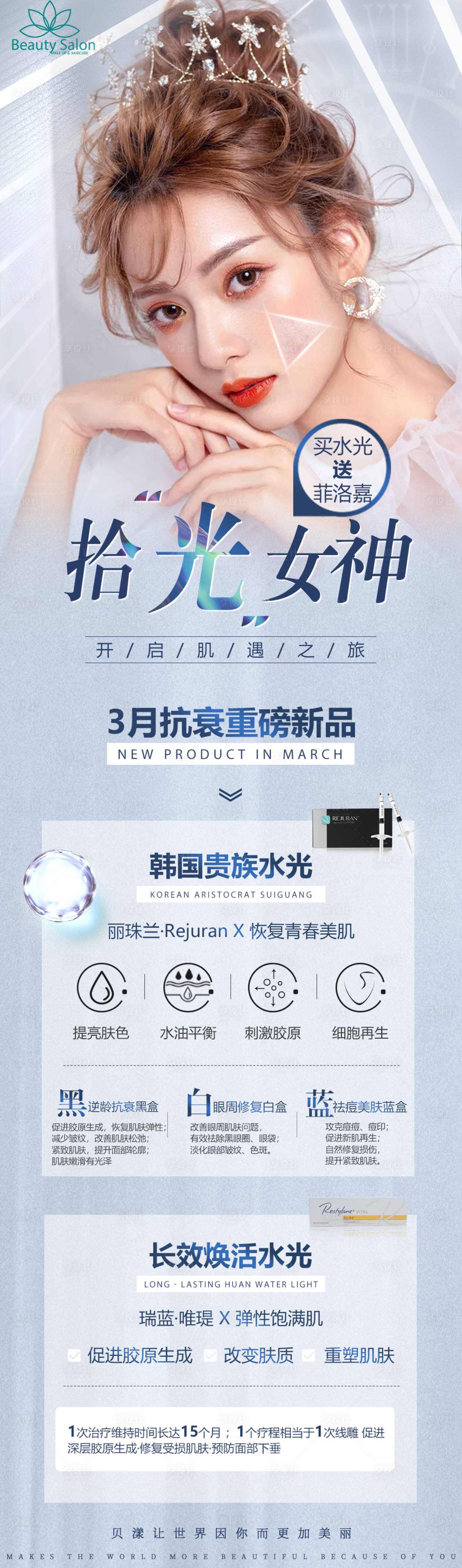 源文件下载【享设计】搜索编号：56850006637082033【医美活动长图】