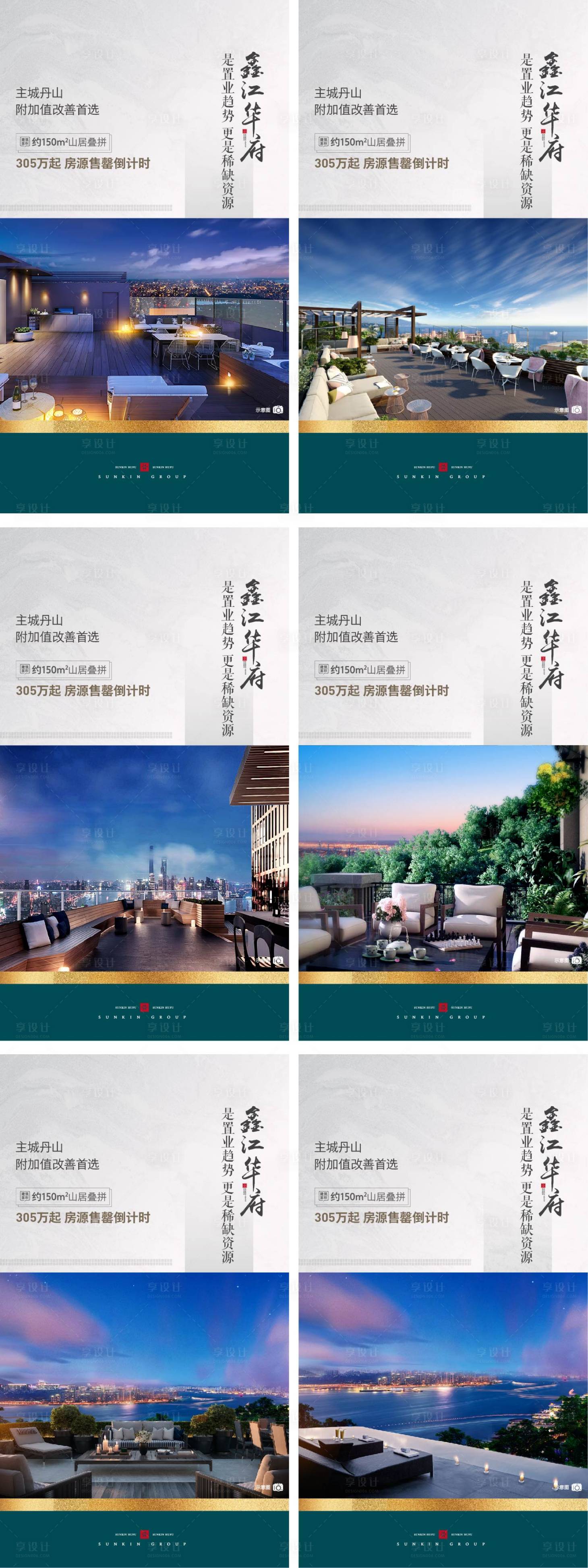 源文件下载【露台系列海报】编号：14410006476709413