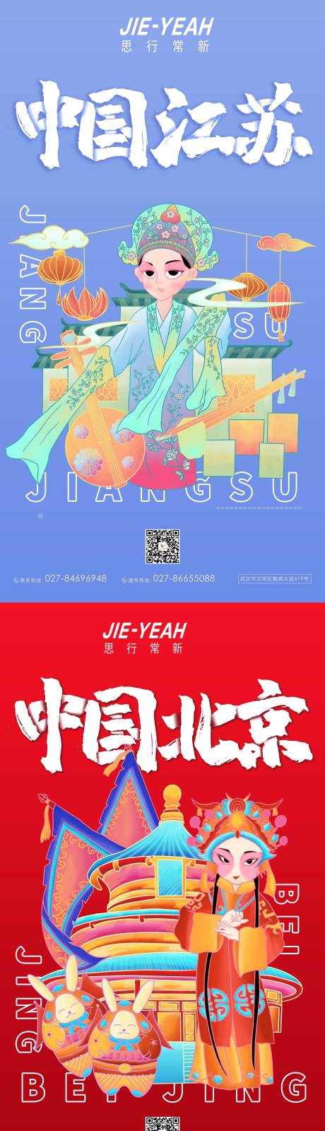 源文件下载【享设计】搜索编号：21320006338508445【国潮插画城市系列海报】