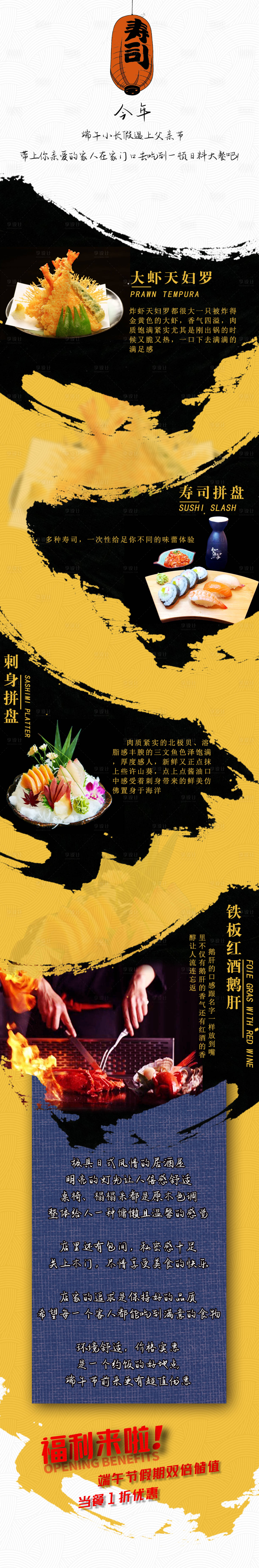 源文件下載【享設(shè)計(jì)】搜索編號(hào)：21590006403086809【壽司長(zhǎng)圖】