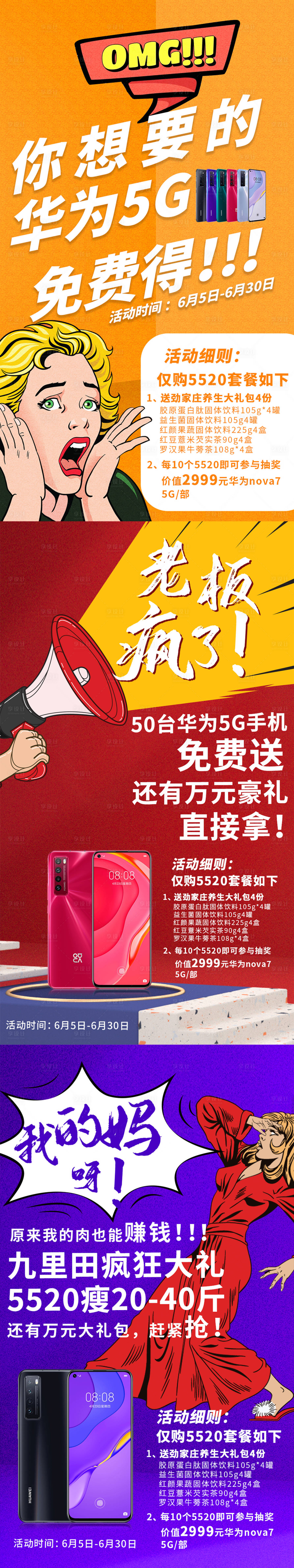 源文件下載【享設計】搜索編號：52240006484187430【618免費送促銷系列海報】
