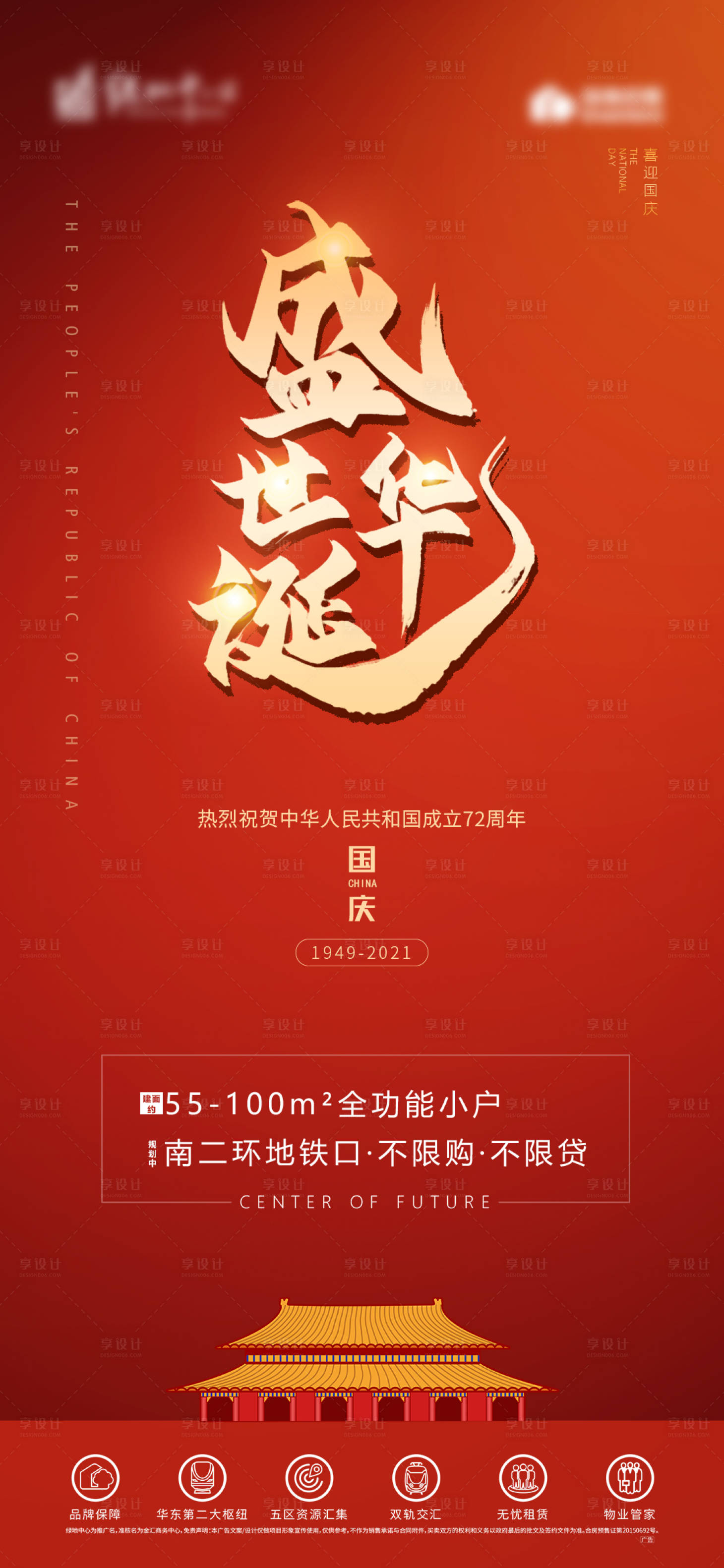 源文件下载【国庆】编号：50970006672783198
