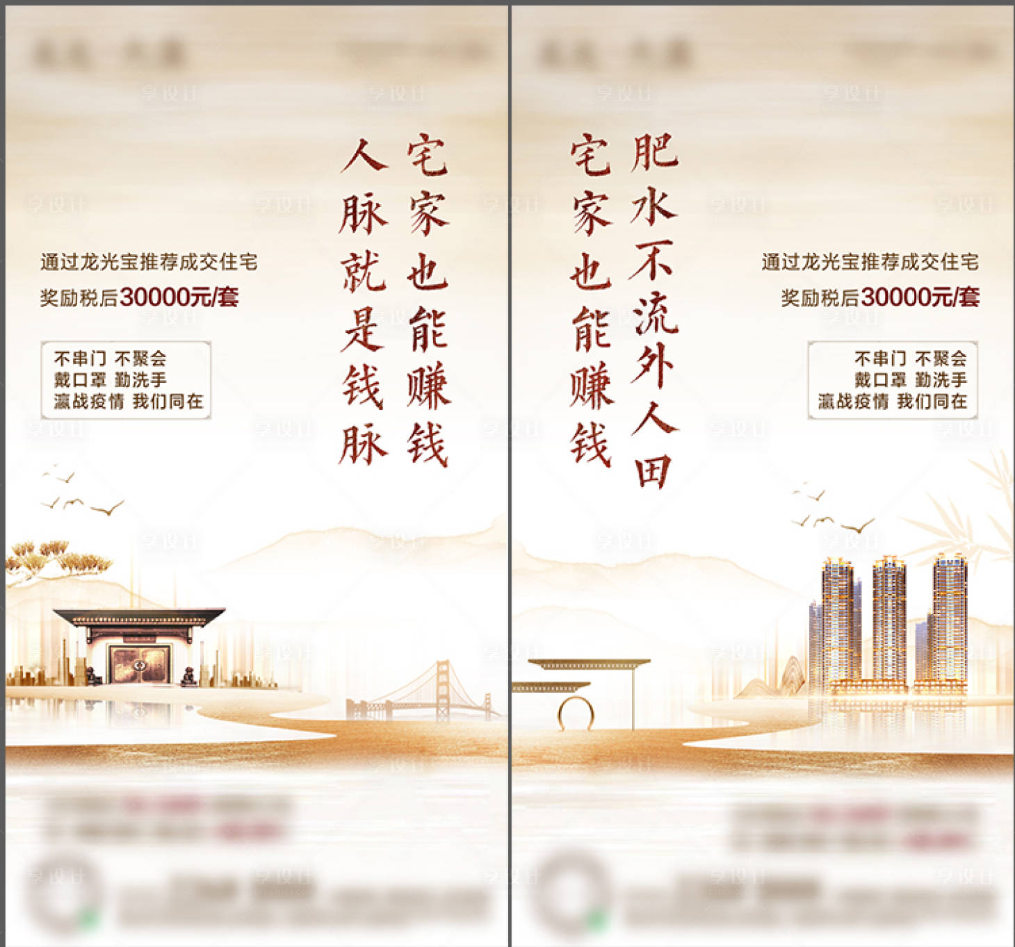 源文件下载【享设计】搜索编号：53660006247815748【中式泛销售】