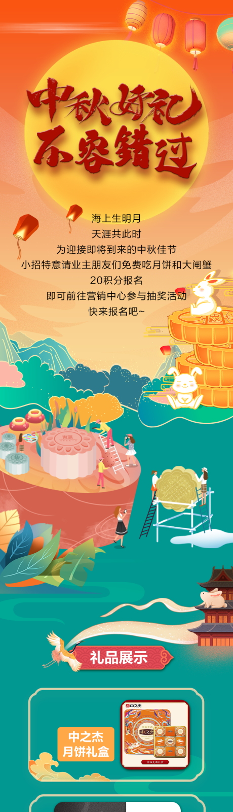 源文件下载【中秋好礼 】编号：20210916094124564