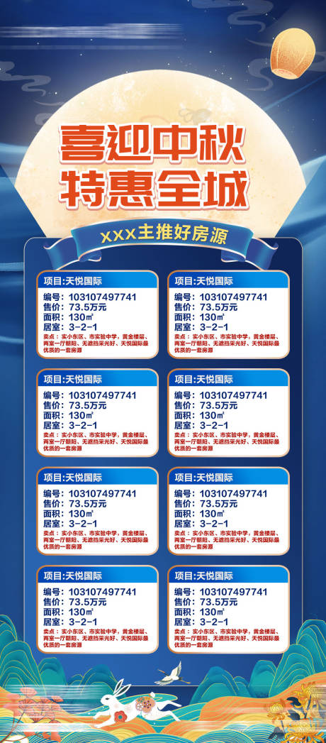 源文件下载【中秋特惠房源海报】编号：79730006539897697