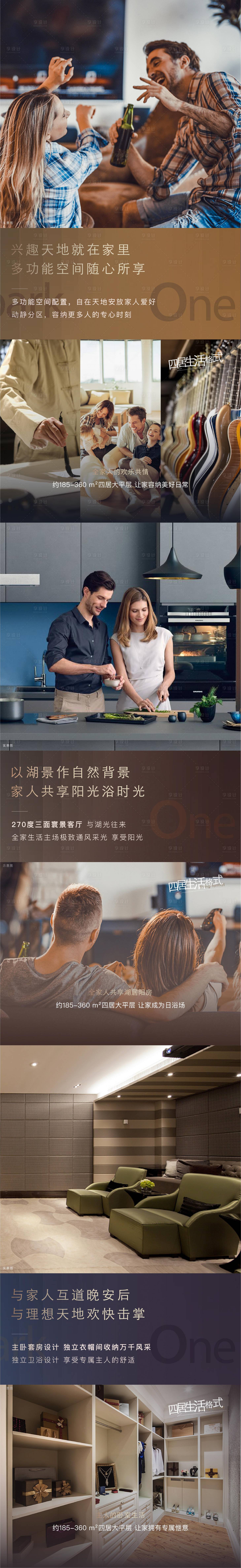 源文件下载【享设计】搜索编号：32680006595673309【地产生活海报】