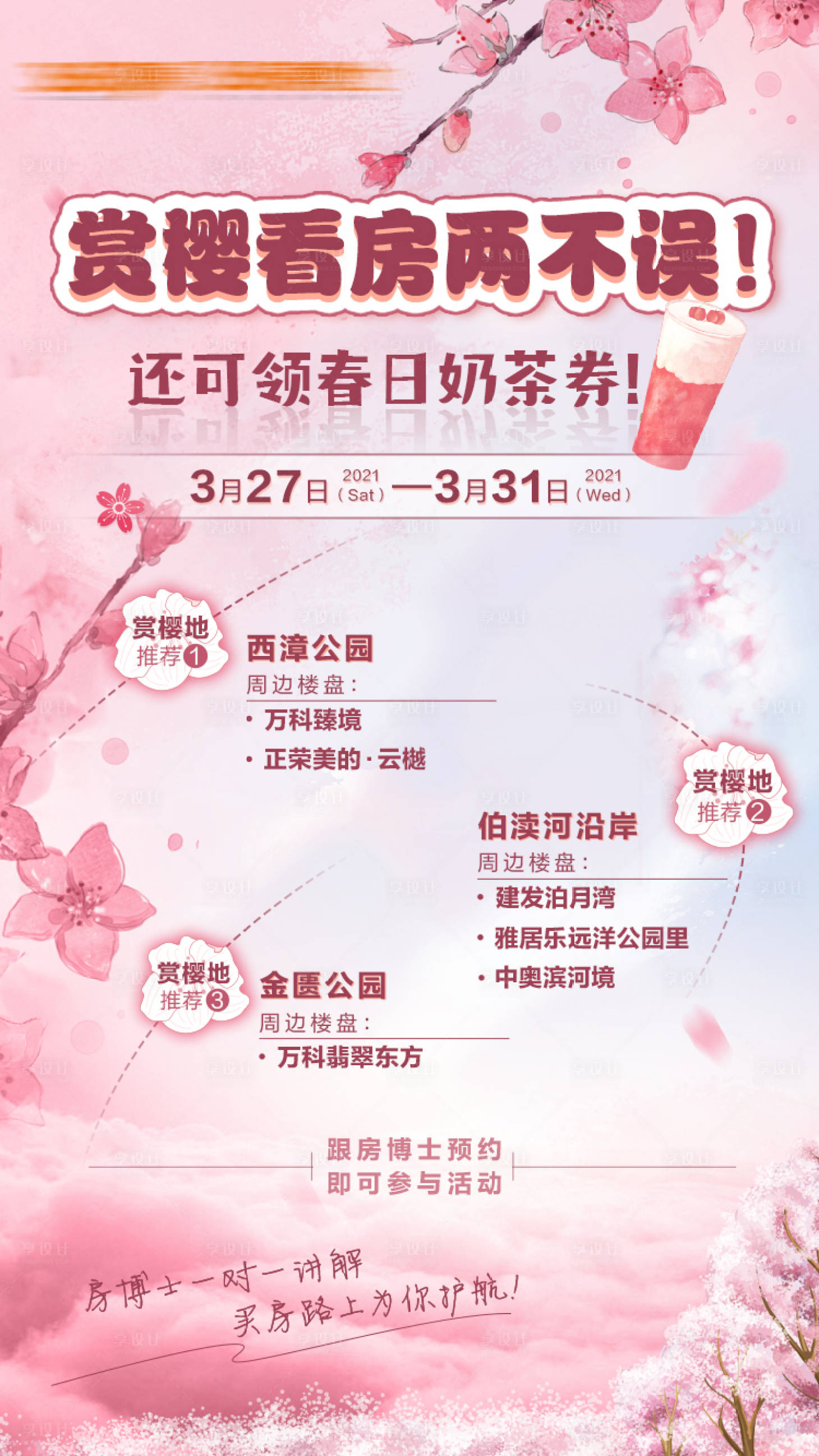 源文件下载【享设计】搜索编号：59690006364612471【樱花看房两不误】