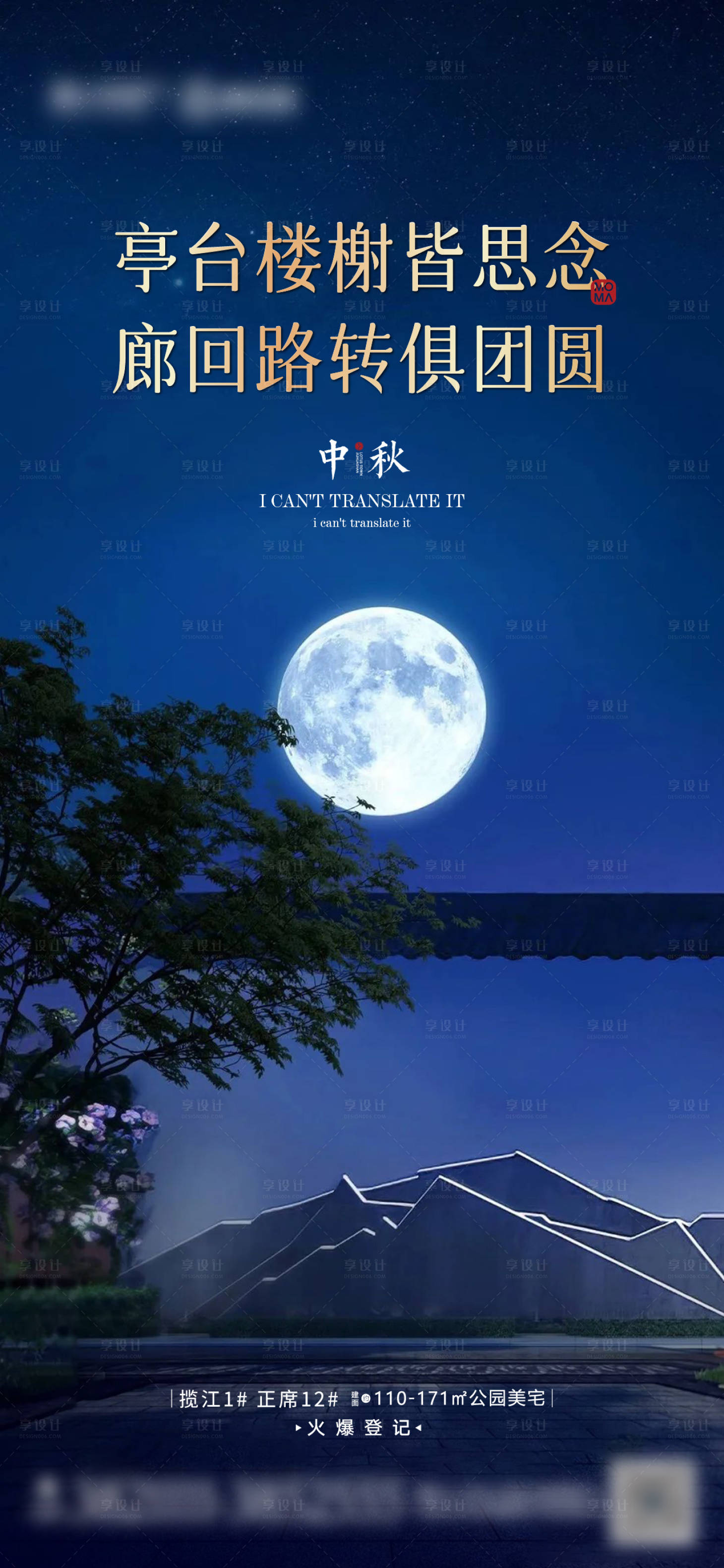 源文件下载【享设计】搜索编号：29920006413591315【中秋节节日海报】