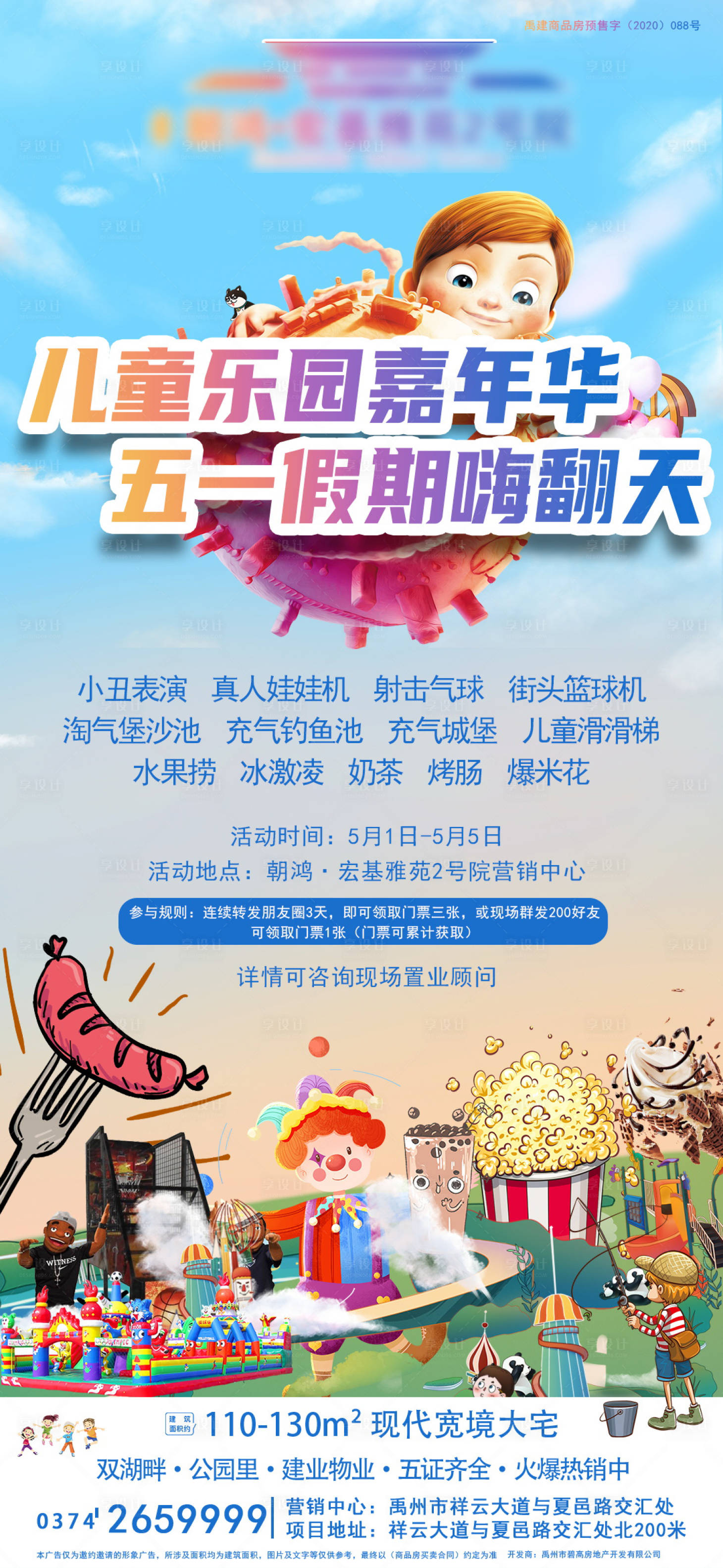 源文件下载【五一嘉年华】编号：63200006639448600