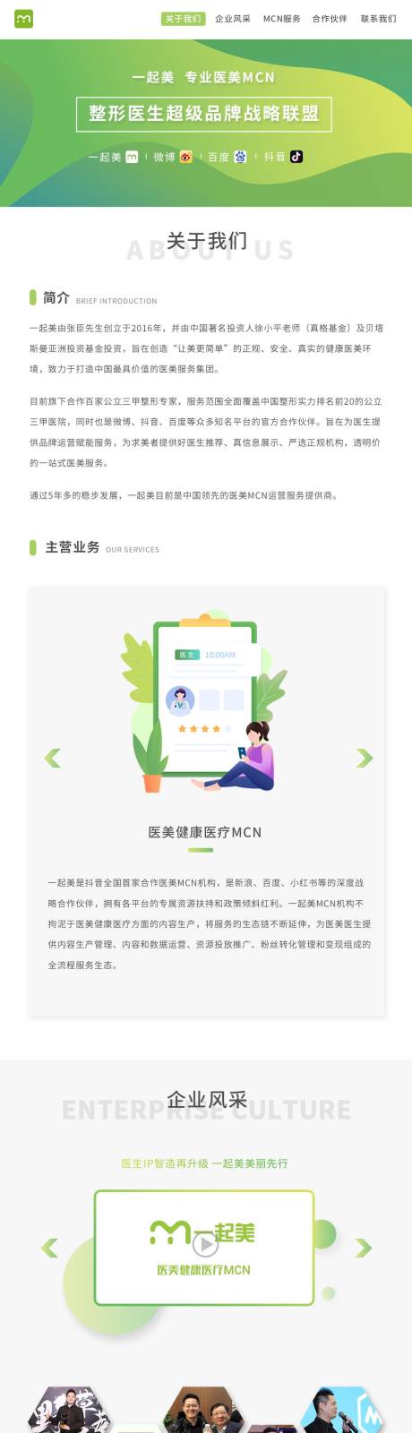 源文件下载【公司企业绿色大气官网页面设计】编号：83540006287479282