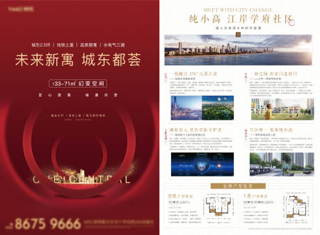 源文件下载【地产DM单宣传传单单页住宅】编号：74300006323399310