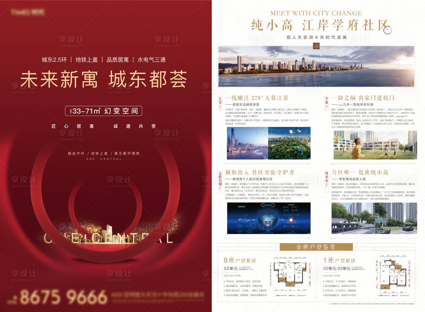 源文件下载【享设计】搜索编号：74300006323399310【地产DM单宣传传单单页住宅】