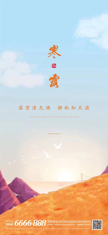 源文件下载【地产二十四节气寒露插画海报】编号：90640006567886957