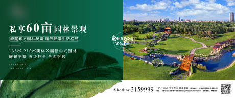 源文件下載【享設計】搜索編號：92090006401988421【地產實景園林橫板海報】
