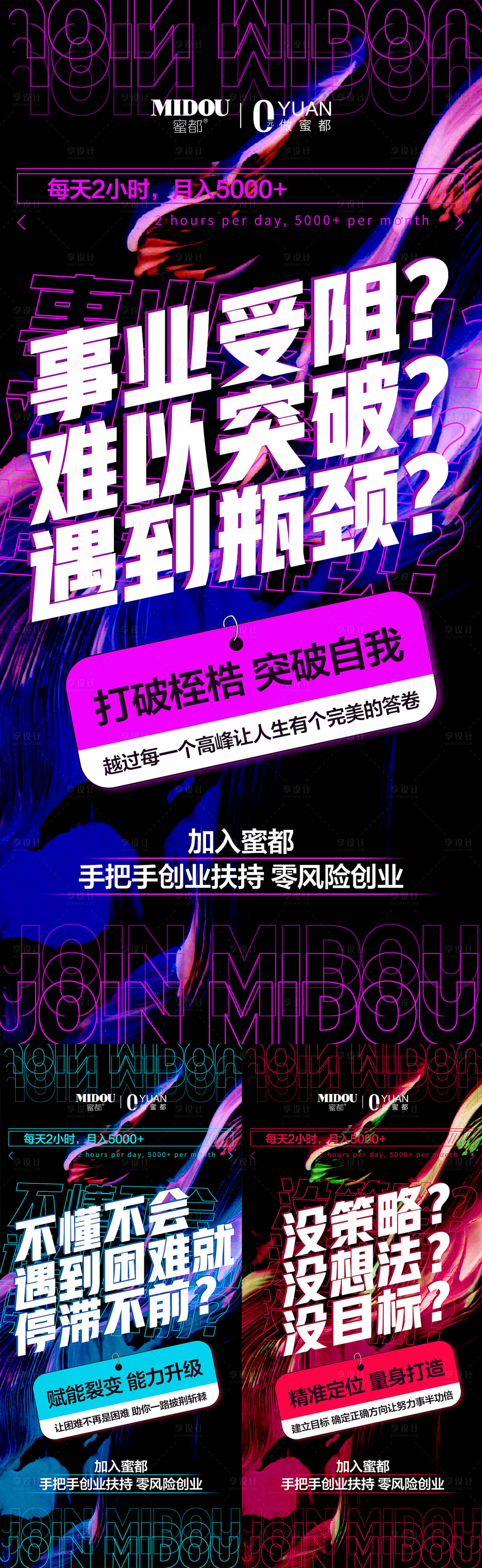源文件下載【品牌微商招商造勢朋友圈創(chuàng)意系列海報(bào)】編號：38260006440914504