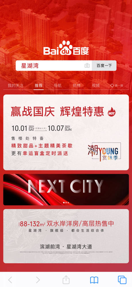 源文件下載【地產(chǎn)國慶熱銷特惠暖場活動刷屏海報】編號：20910006647217912
