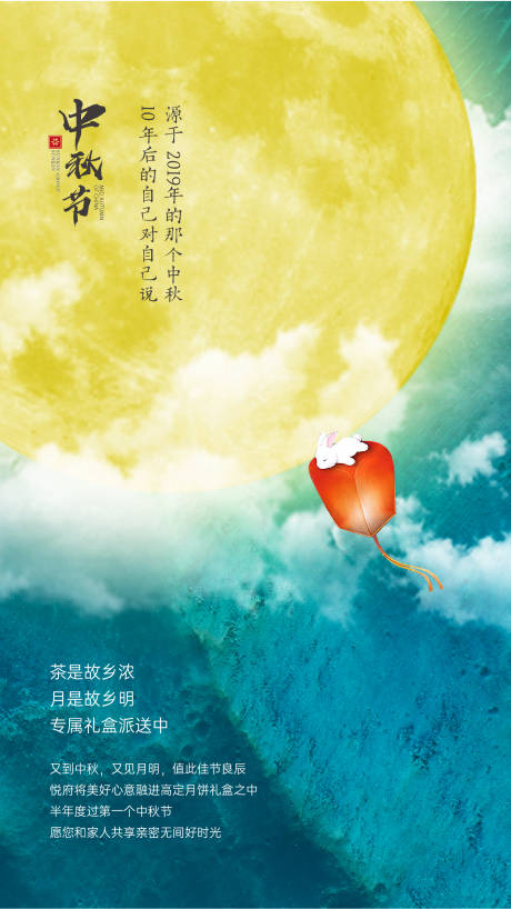 源文件下载【中秋节海报】编号：20210906154333304