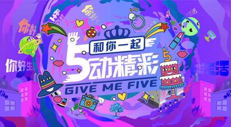 源文件下载【享设计】搜索编号：89350006296544880【插画炫彩狂欢生活节活动展板】