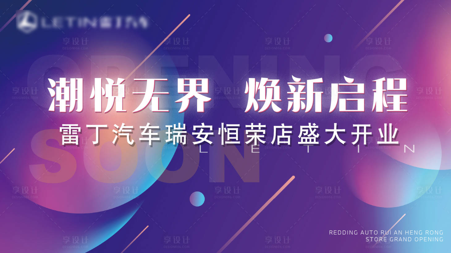 源文件下載【享設計】搜索編號：17470006437625073【開業畫面】