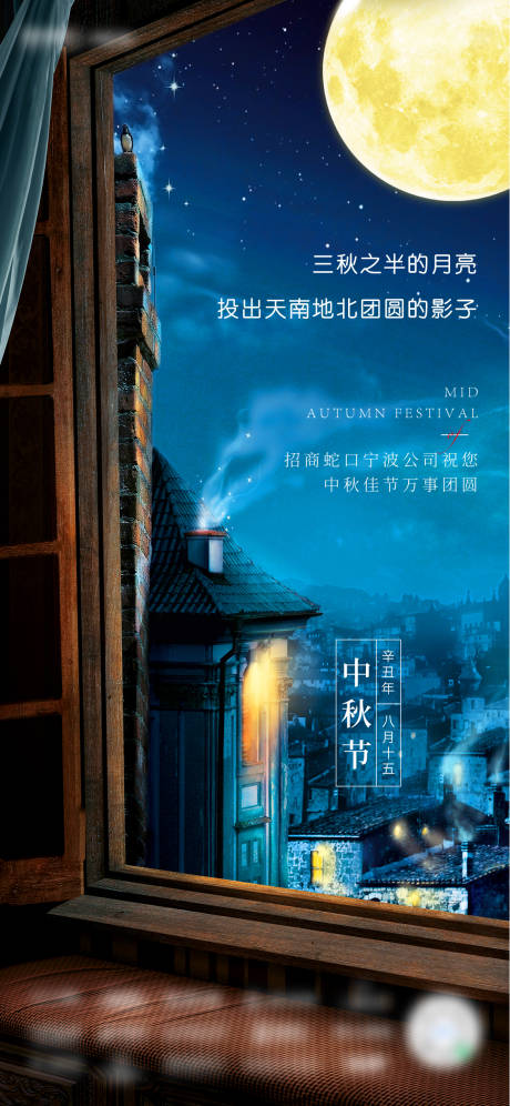 源文件下載【中秋海報 】編號：43360006521877090