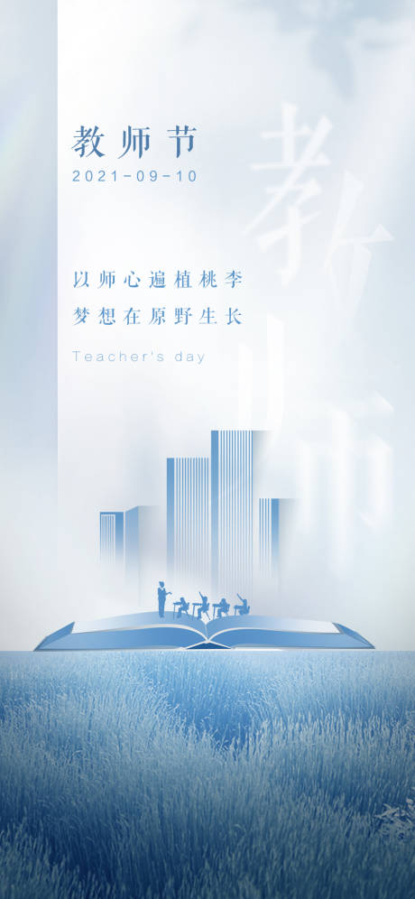 源文件下载【教师节节日海报】编号：17580006577945419