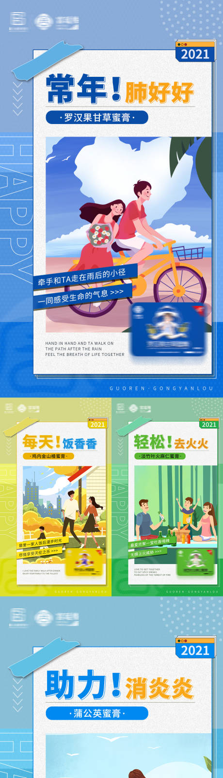 源文件下載【享設計】搜索編號：41970006326989553【清新插畫產品海報】