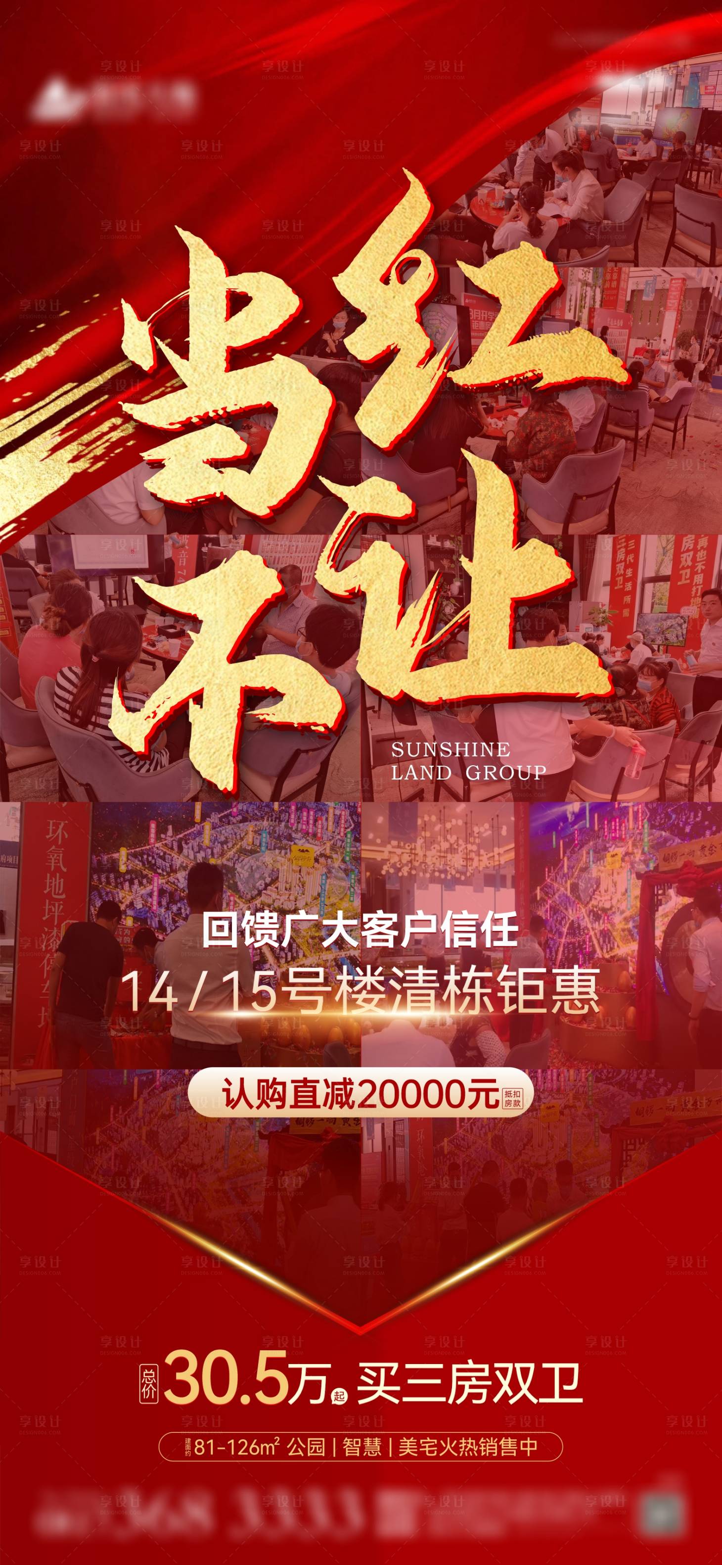 源文件下載【享設計】搜索編號：48860006285528956【當紅不讓熱銷地產海報】