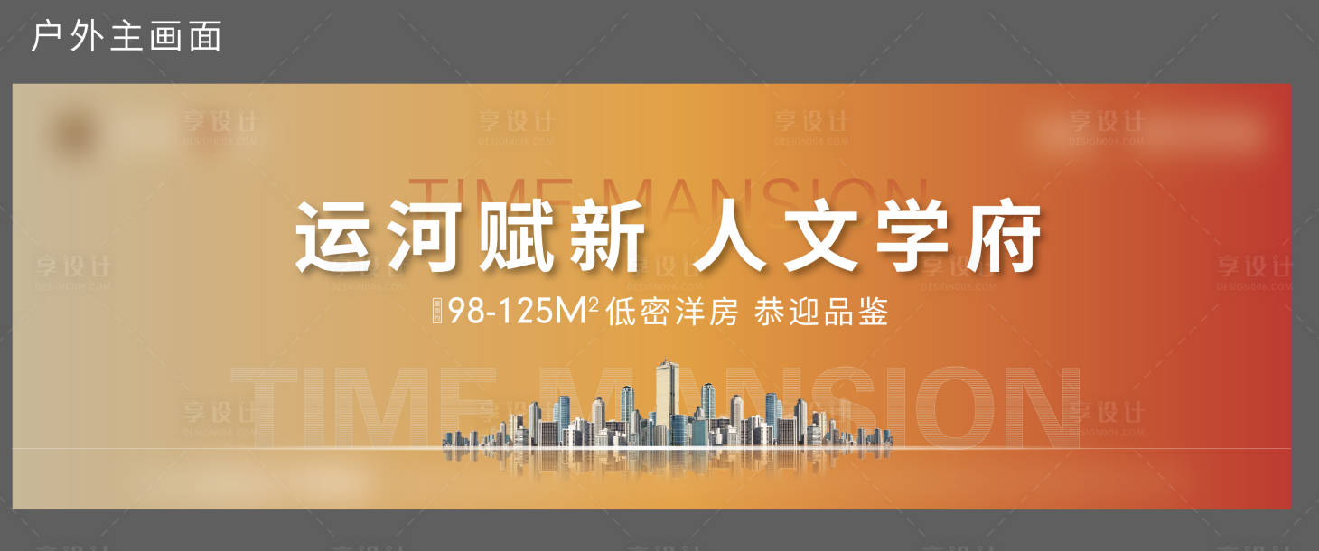源文件下載【享設計】搜索編號：36160006439879167【地產低密洋房海報】