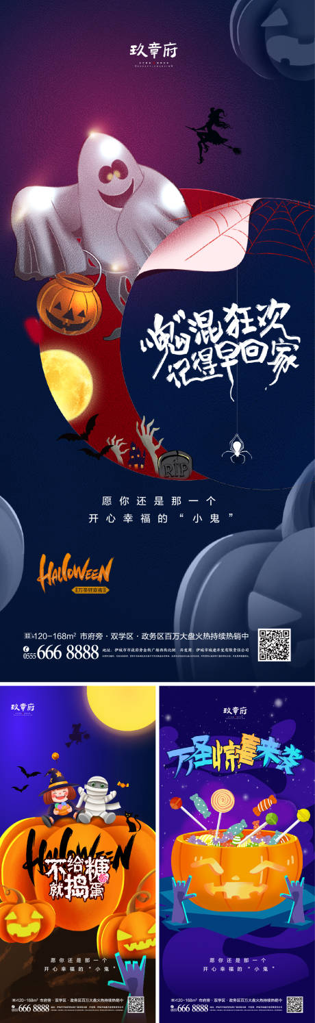 源文件下载【万圣节海报】编号：61520006549053156