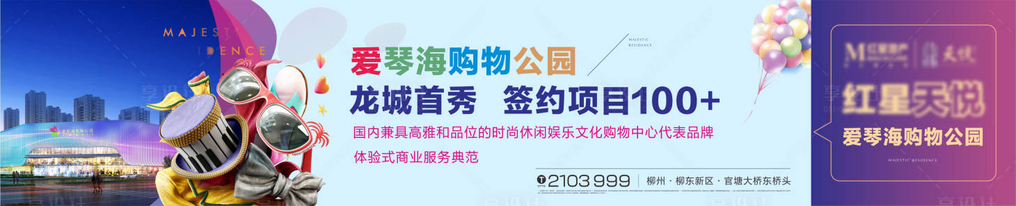源文件下載【享設(shè)計(jì)】搜索編號(hào)：82820006397374681【地產(chǎn)圍擋】