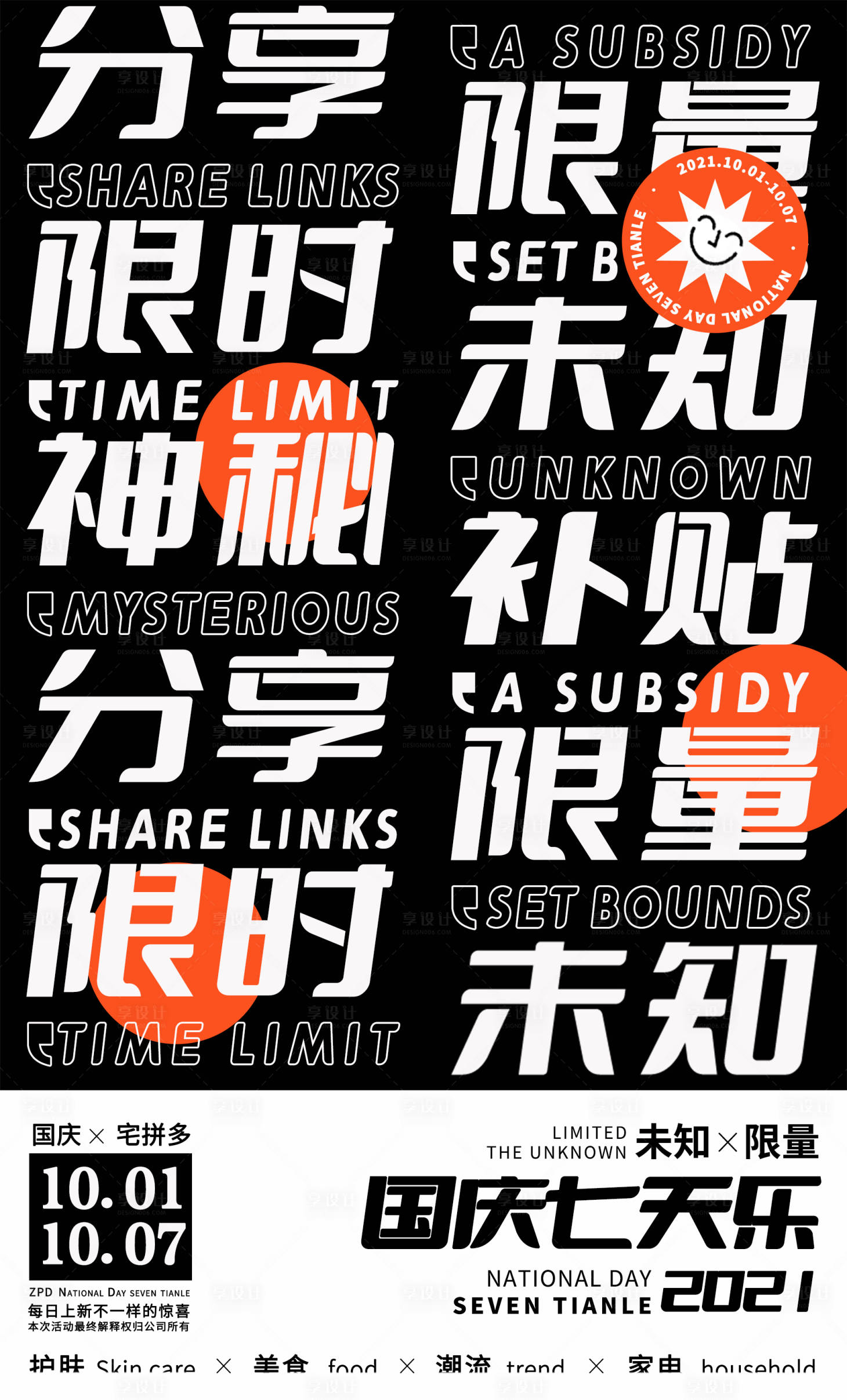 源文件下载【享设计】搜索编号：52880006677837785【酸性潮流大字报】
