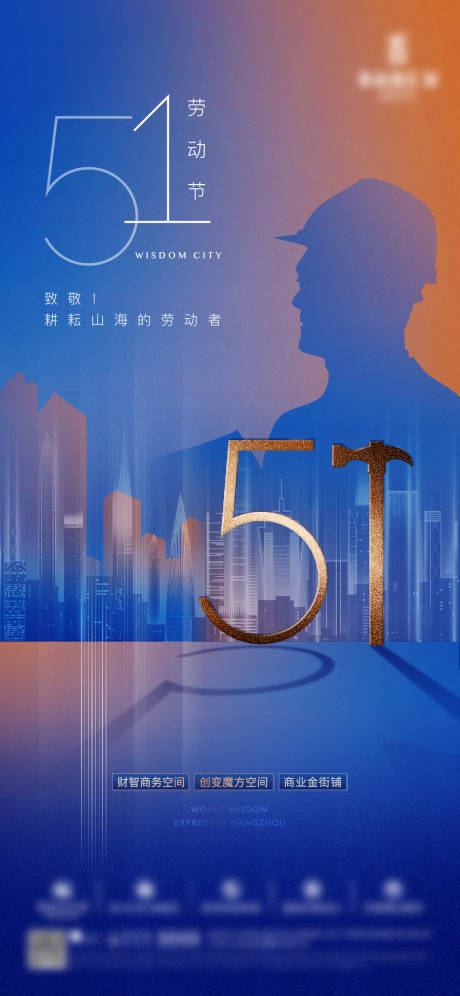 源文件下载【享设计】搜索编号：73980006405172719【51劳动节】