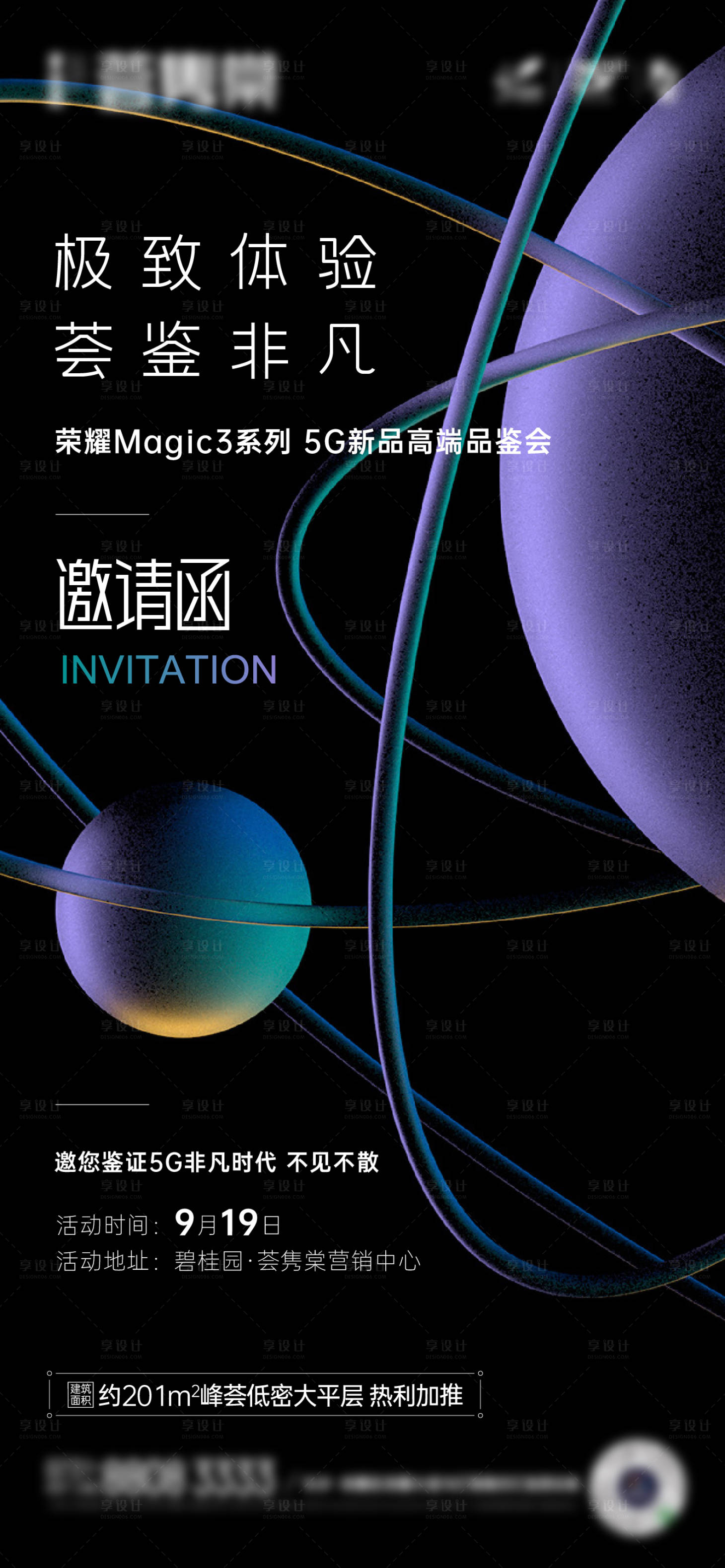 源文件下載【享設計】搜索編號：84290006562931473【品鑒會邀請函】